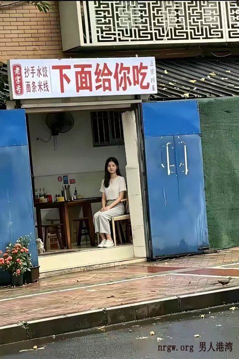 下面给你吃